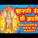 श्री बृहस्पति देव की आरती (Shri Brihaspati Dev Ji Ki Aarti)