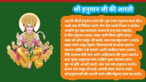 Read more about the article हनुमान आरती (Hanuman Aarti)