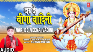 Read more about the article वर दे, वीणा वादिनि वर दे: सरस्वती वंदना (Var De Veena Vadini Var De: Saraswati Vandana)