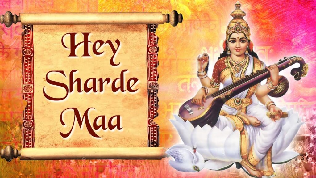माँ शारदे वंदना, हे शारदे माँ – भजन (Bhajan Maa Sharade Vandana)