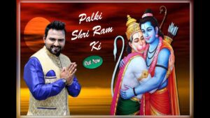 Read more about the article चली चली रे पालकी श्री राम की: भजन (Chali Chali Re Palki Shree Ram Ki)