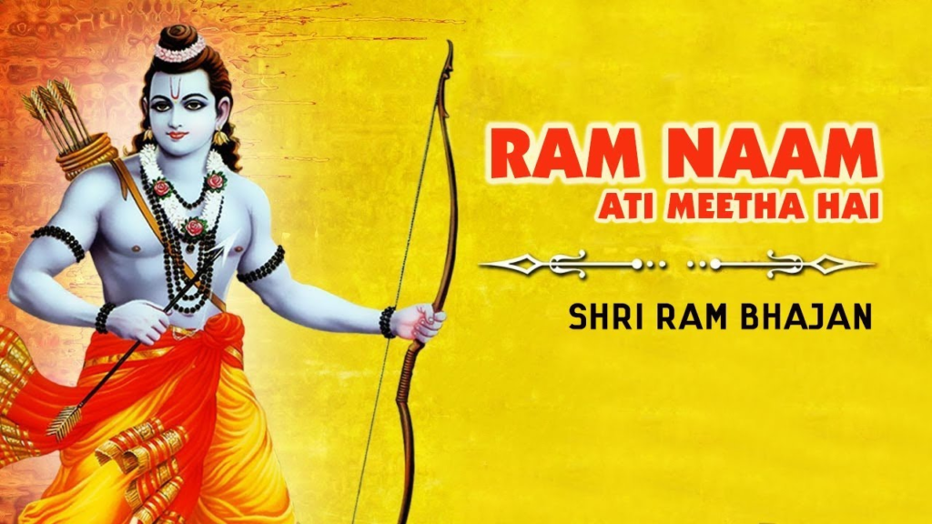 राम नाम अति मीठा है कोई गा के देख ले भजन लिरिक्स, Ram Naam Ati Meetha Hai Lyrics