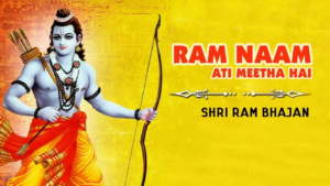 Read more about the article राम नाम अति मीठा है कोई गा के देख ले भजन लिरिक्स, Ram Naam Ati Meetha Hai Lyrics