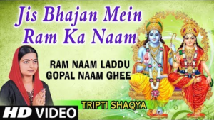 Read more about the article जिस भजन में राम का नाम ना हो: भजन (Jis Bhajan Mein Ram Ka Nam Na Ho)