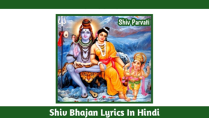 Read more about the article Shiv Bhajan Lyrics : भगवान शिव के 11 लोकप्रिय भजन लिरिक्स