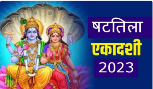 Read more about the article Shattila Ekadashi 2023 : षट्तिला एकादशी पूजा विधि, कथा, महत्व