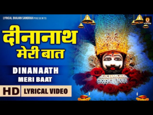 Read more about the article dinanath meri baat lyrics bhajan | दीनानाथ मेरी बात लिरिक्स